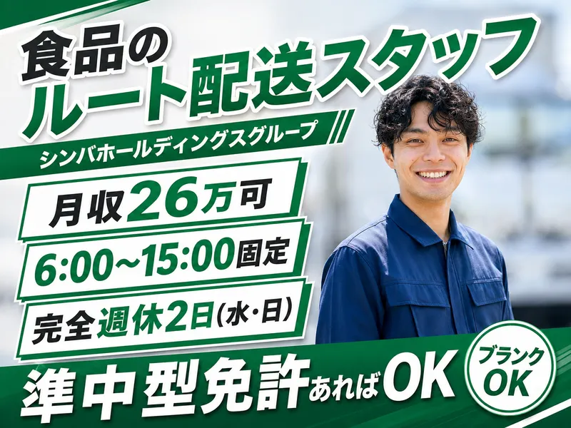 株式会社あんしん 港町物流センターのアルバイト・バイト求人情報-06