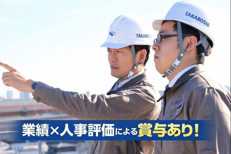 株式会社タカボシの求人・転職情報