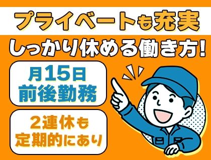 株式会社ニチユウのアルバイト・バイト求人情報-18