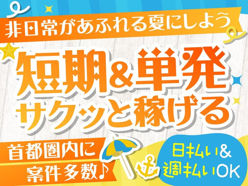 株式会社ストラテジー(勤務地:錦糸町)のアルバイト・バイト求人情報-05