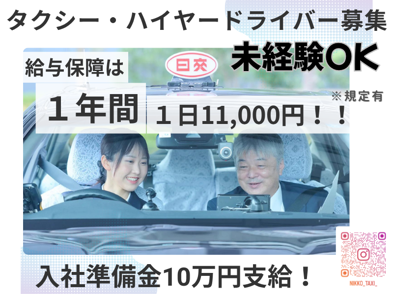 日本交通株式会社の求人・転職情報