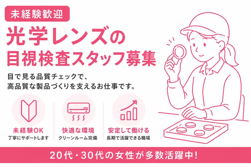株式会社大正光学の求人・転職情報