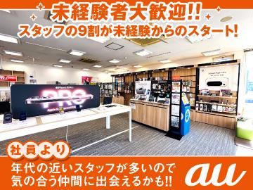 auショップ小山羽川店のアルバイト・バイト求人情報-02