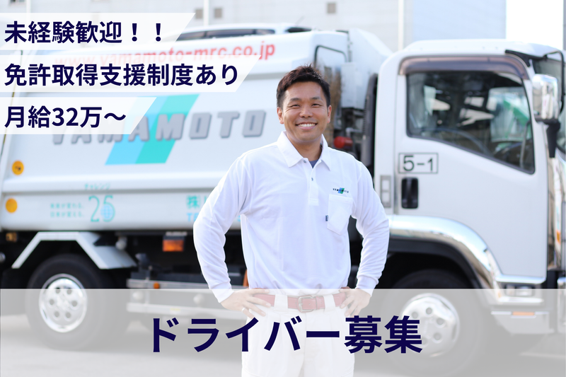 株式会社山本清掃の求人・転職情報