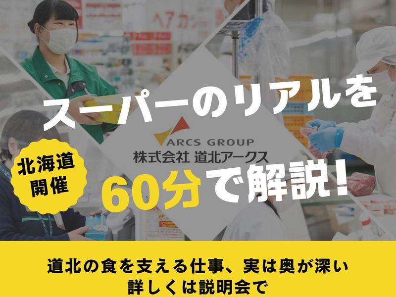 【WEB60分】若手先輩社員の座談会付き会社説明会