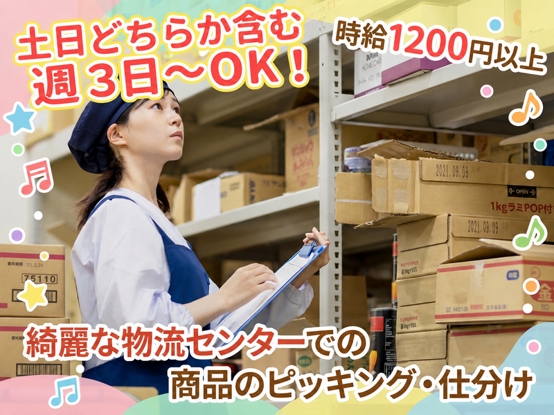 株式会社M・Kロジ　美浜営業所のアルバイト・バイト求人情報-02