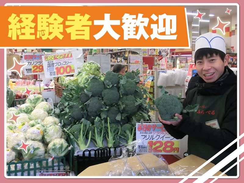 株式会社スーパーみらべるの求人・転職情報