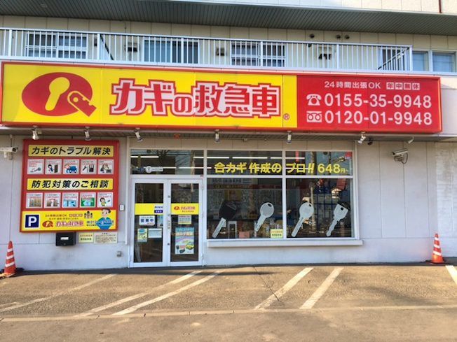 株式会社ロックスター帯広の求人・転職情報