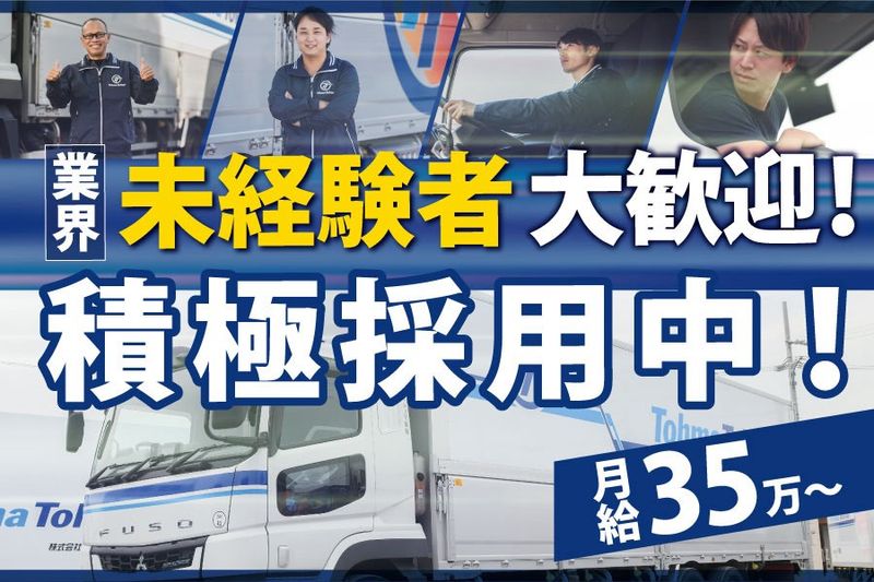 【株式会社トーマ東海　大府支店】のアルバイト・バイト求人情報-04