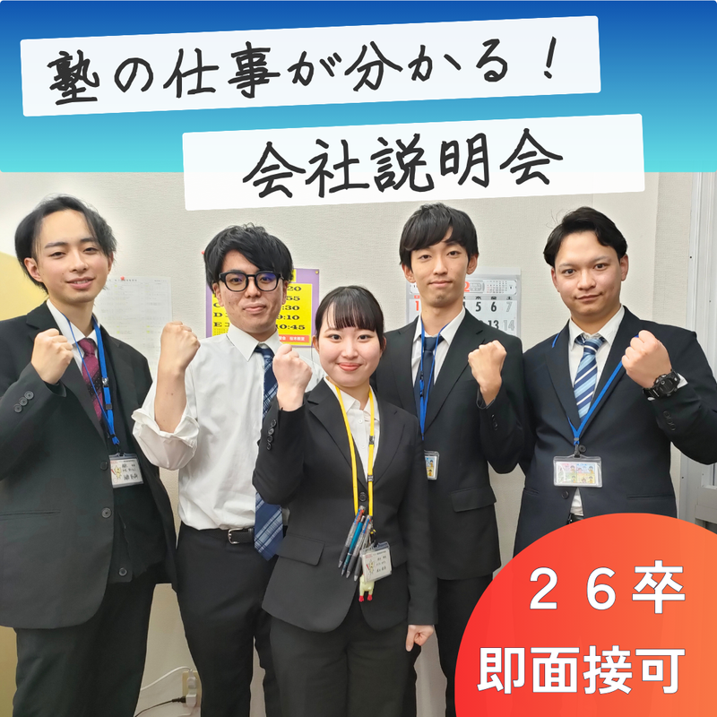 株式会社ベスト・エデュケーションの求人・転職情報