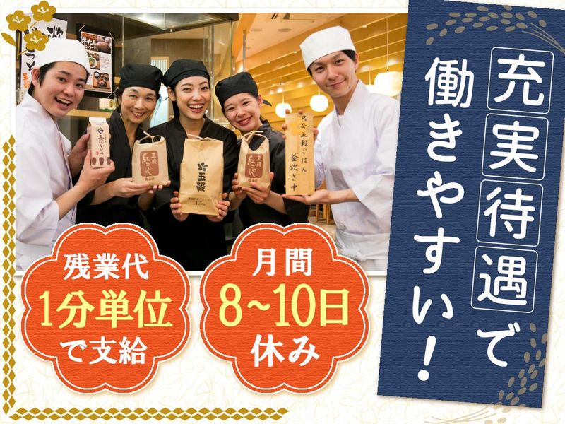 五穀　日比谷シャンテ店の求人1