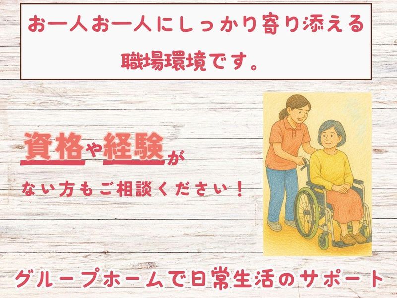 グループホーム｢マツリカ･ホルトノキ｣のアルバイト・バイト求人情報-02