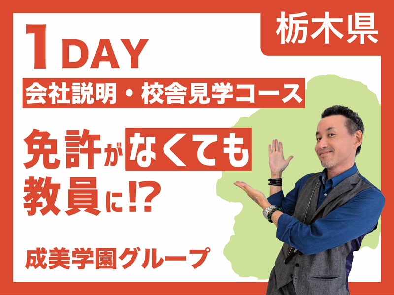 株式会社成美学園