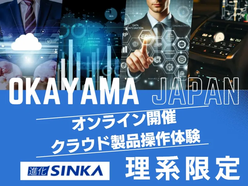 株式会社シンカテクノロジー