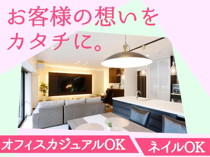 山商リフォームサービス株式会社の求人・転職情報