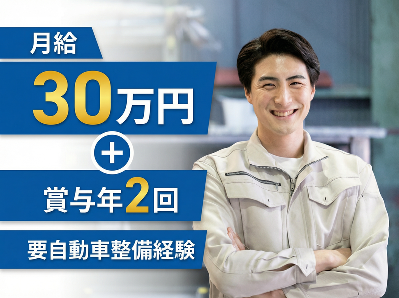 有限会社中澤自動車の求人・転職情報