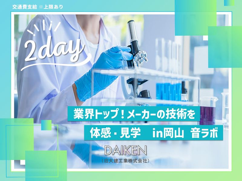 大建工業株式会社