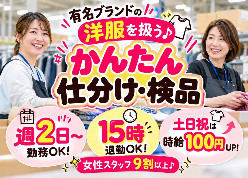 株式会社ハマキョウレックス柏ECセンターのアルバイト・バイト求人情報