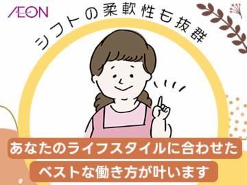 イオンディライト　マックスバリュマルヤマクラス店のアルバイト・バイト求人情報-03