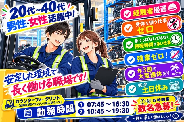 株式会社ユーユーワールドのアルバイト・バイト求人情報