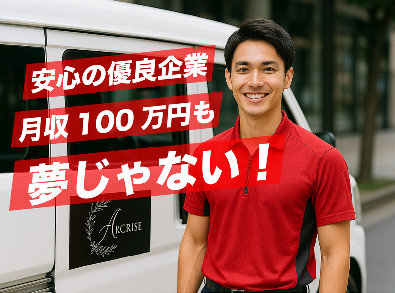 株式会社ARCRISEの求人・転職情報
