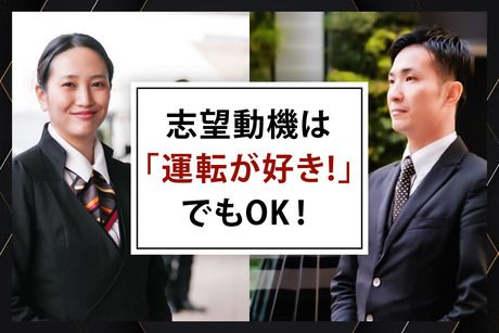 神戸エムケイ株式会社　本社営業所の求人情報