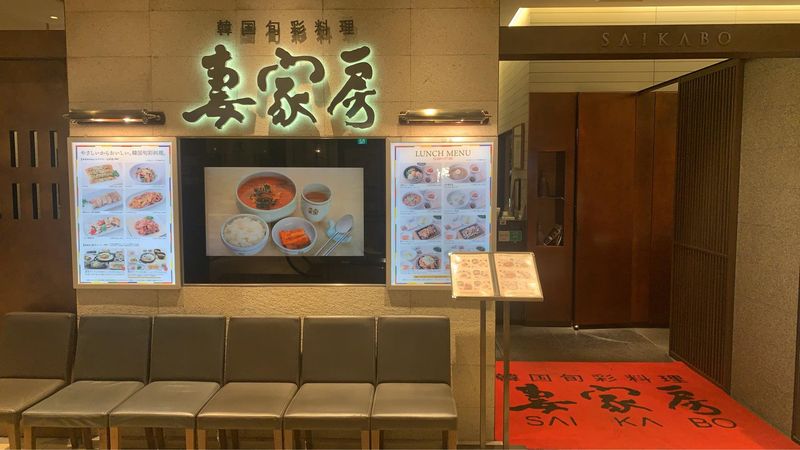 妻家房　大阪なんば店のアルバイト・バイト求人情報-03