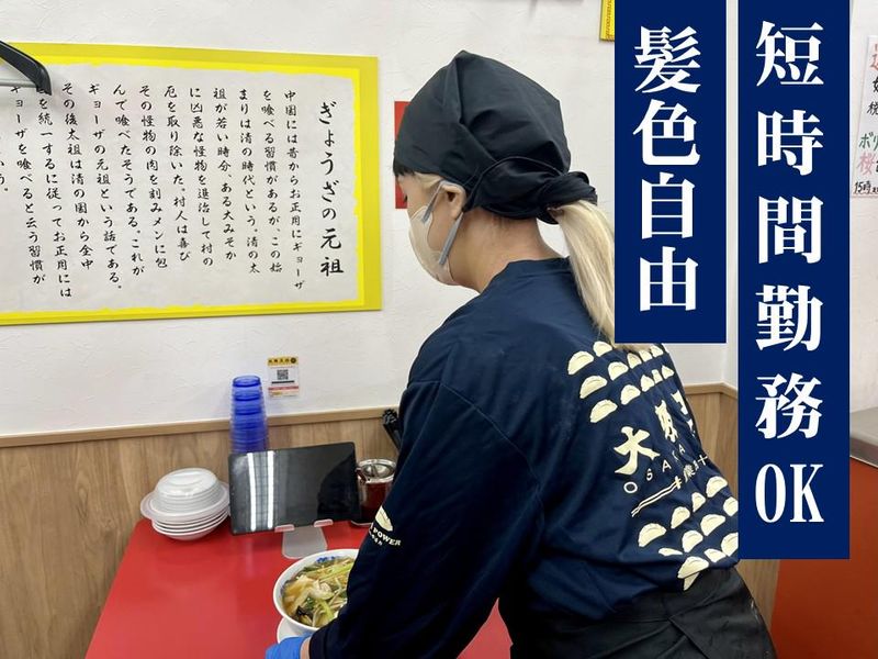 大阪王将　桜台店のアルバイト・バイト求人情報-02