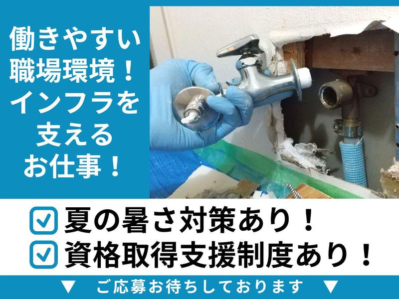 有限会社西山設備工業のアルバイト・バイト求人情報-02