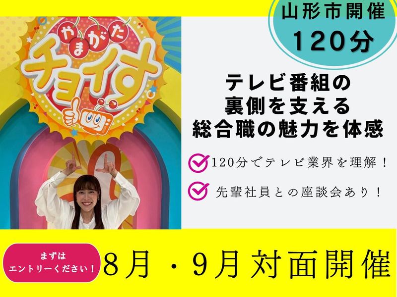 株式会社さくらんぼテレビジョン