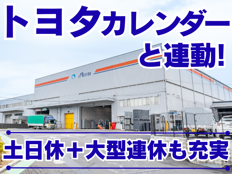 名古屋東部陸運株式会社の求人・転職情報