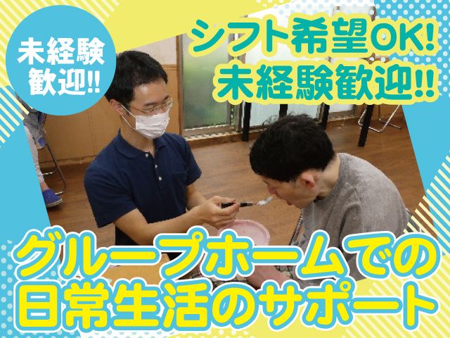社会福祉法人　萌の会のアルバイト・バイト求人情報-01