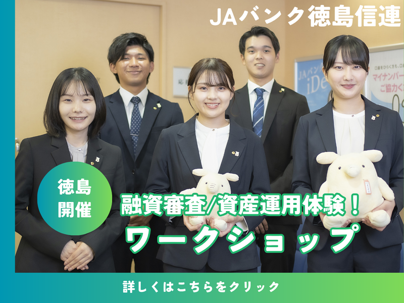 徳島県信用農業協同組合連合会