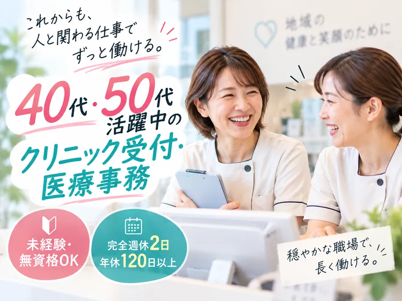 川口皮膚科クリニックの求人・転職情報