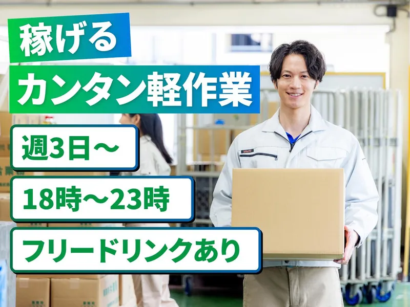 株式会社ヒューテックノオリン　近畿圏共配センターのアルバイト・バイト求人情報