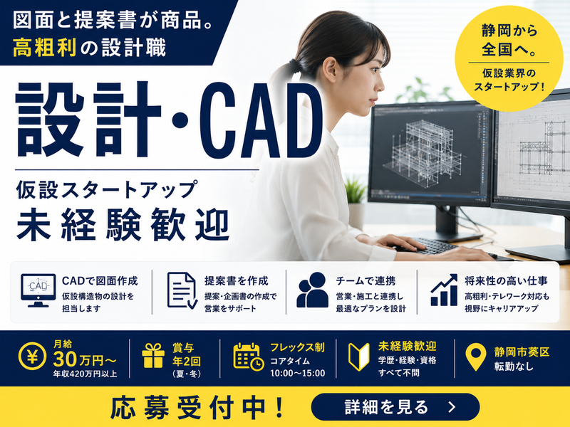 秋山興業株式会社の求人・転職情報