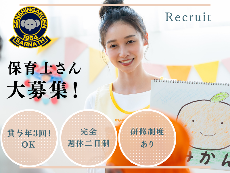 学校法人洗心学園の求人・転職情報