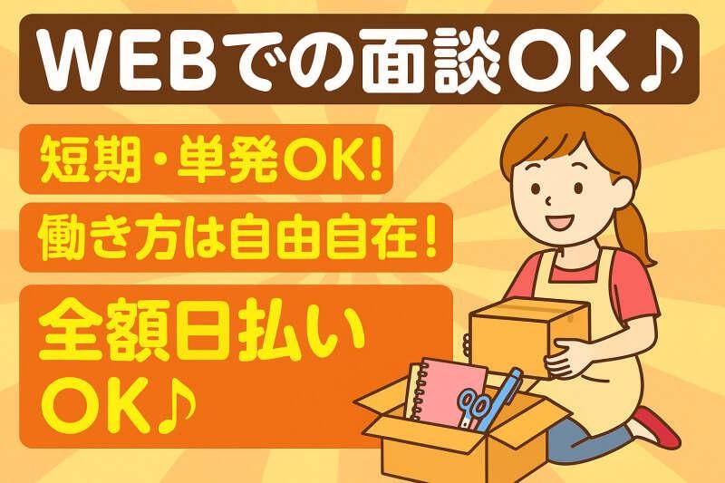 派遣先:伊勢崎市三室町(MEGAドンキ近郊)　面談場所:アイ・ビー・エス・アウトソーシング㈱　WEB面談可のアルバイト・バイト求人情報-05