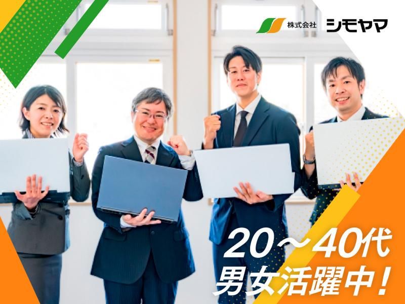 株式会社シモヤマのアルバイト・バイト求人情報-02