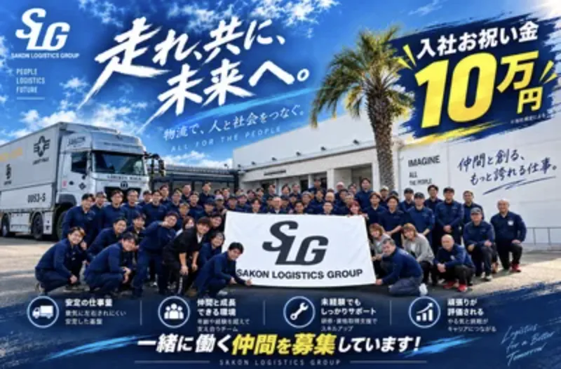 有限会社左近商店-0003の求人・転職情報