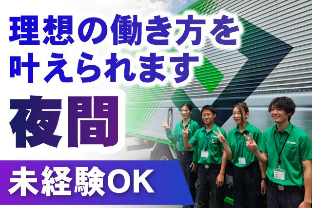 株式会社千葉通商 千葉営業所のアルバイト・バイト求人情報-01