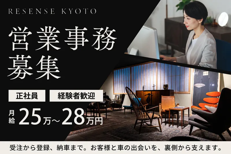 株式会社ＲＥＳＥＮＳＥの求人・転職情報