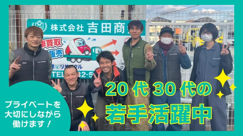 株式会社吉田商会のアルバイト・バイト求人情報