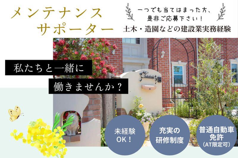 株式会社木村植物園の求人・転職情報