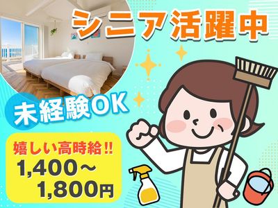 千葉県の民泊 清掃の求人 | Indeed (インディード)