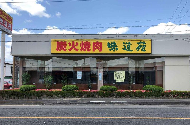 株式会社ウリュウ　味道苑　せんげん台店の求人1