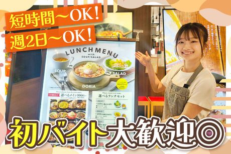 神戸元町ドリア　イオンモール浜松市野店のアルバイト・バイト求人情報-03