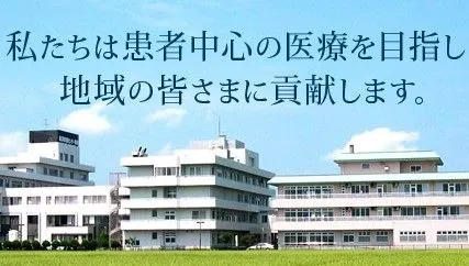 社会医療法人健進会 新津医療センター病院のアルバイト・バイト求人情報