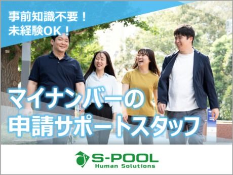 株式会社エスプールヒューマンソリューションズのアルバイト・バイト求人情報-35