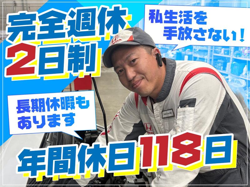 株式会社ホンダ茨城南-0002の求人・転職情報